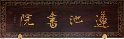 保定古莲花池门票多少钱,保定市莲池区古莲花池