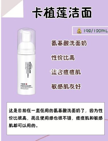 氨基酸洗面奶真实测评,敏感肌好用的氨基酸洗面奶有哪些