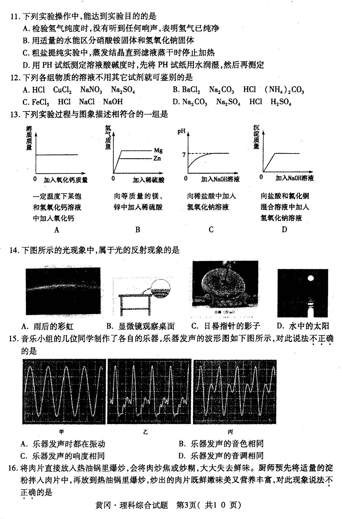 2018年全国中考化学复习二轮专项练习-化学方程式的计算专题