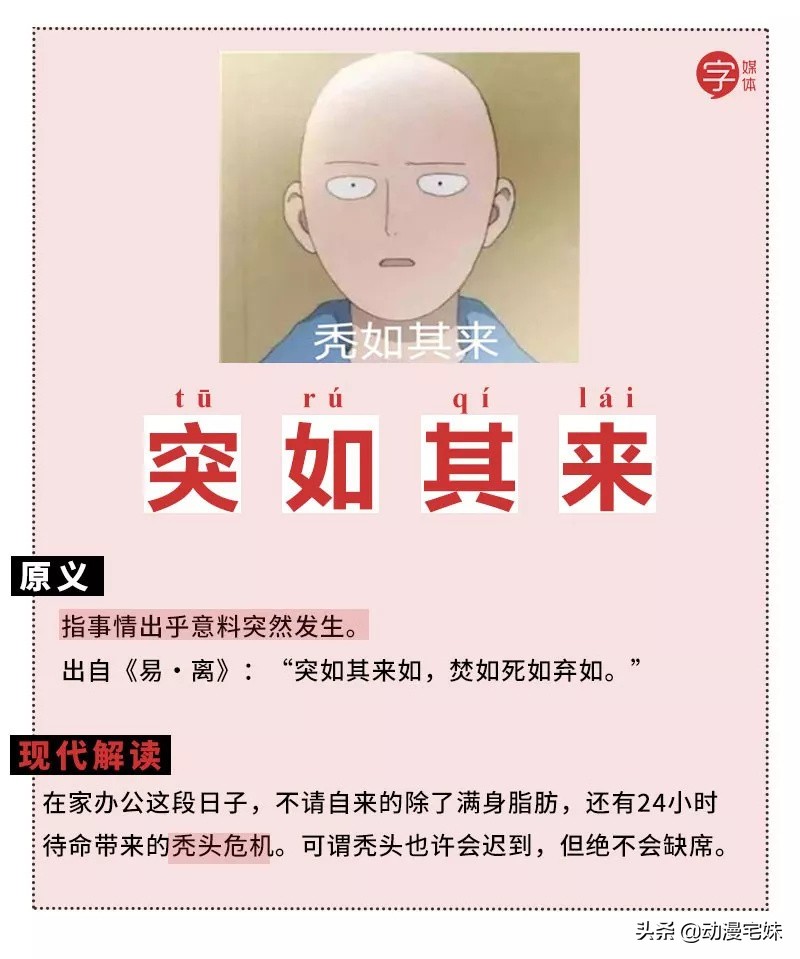 当沙雕网友盯上成语表情包