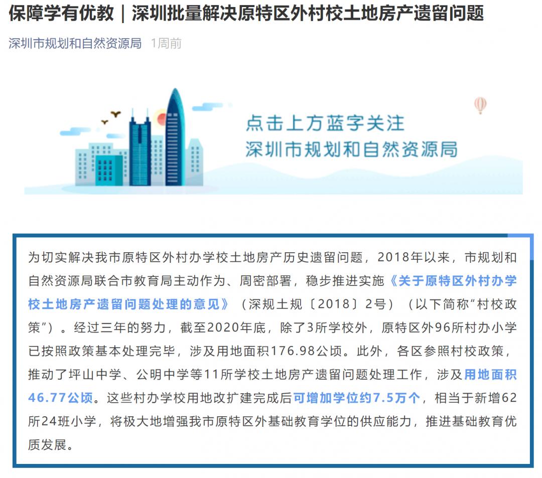 深圳龙岗新增公立小学,深圳新改建的重点小学