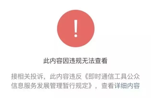 微信号被禁，《人民日报》点名批评，“咪蒙”会凉吗？