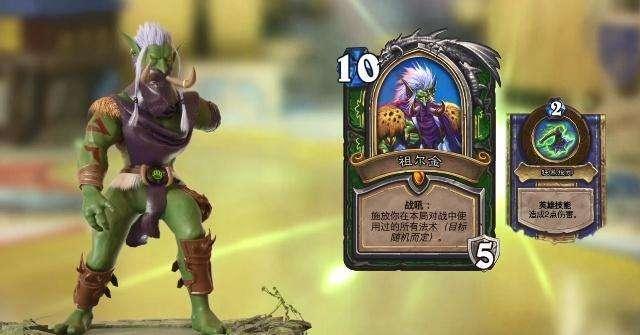 炉石传说祖尔金变身视频,炉石传说祖尔金猎人完整版