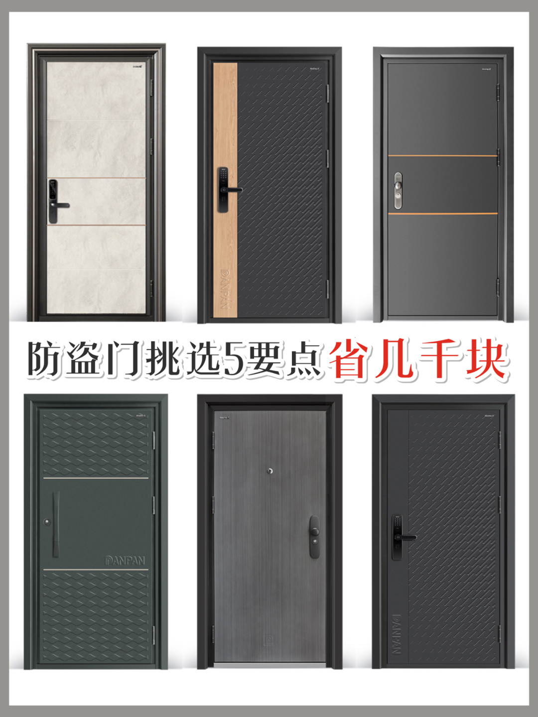 房子装修门锁哪种好,如何挑选性价比最高的防盗门