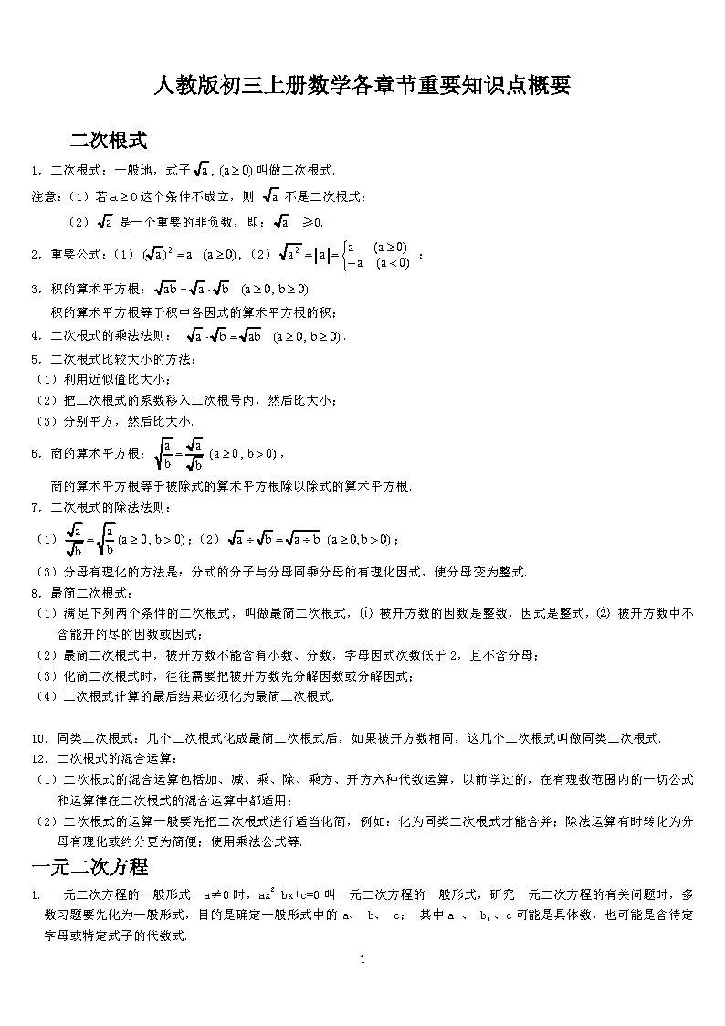 初三上学期知识点,初三数学用频率估计概率知识点