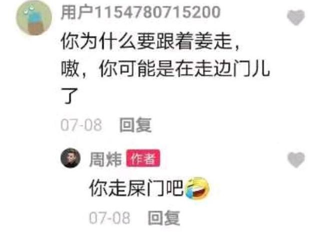 周炜是怎样怼网友的,周炜怒怼网友