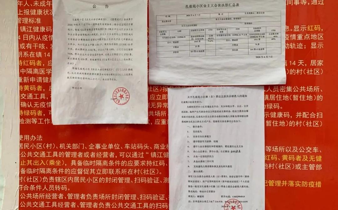 坚决斗争！拒交物业费！镇江这个小区业主还要赶走物业公司