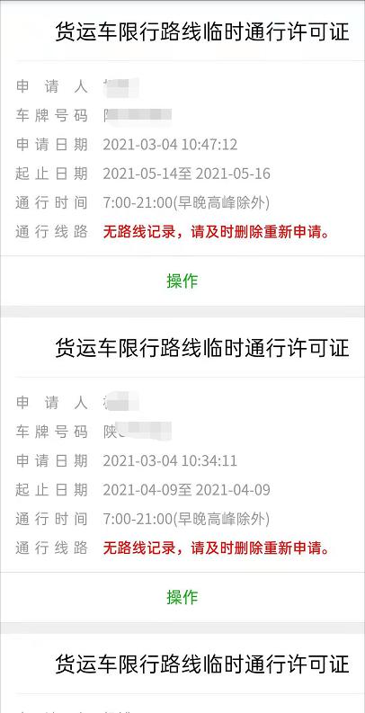 西安市公安局关于第十四届全国运动会和残特奥会期间实施载货汽车交通管控措施的通告