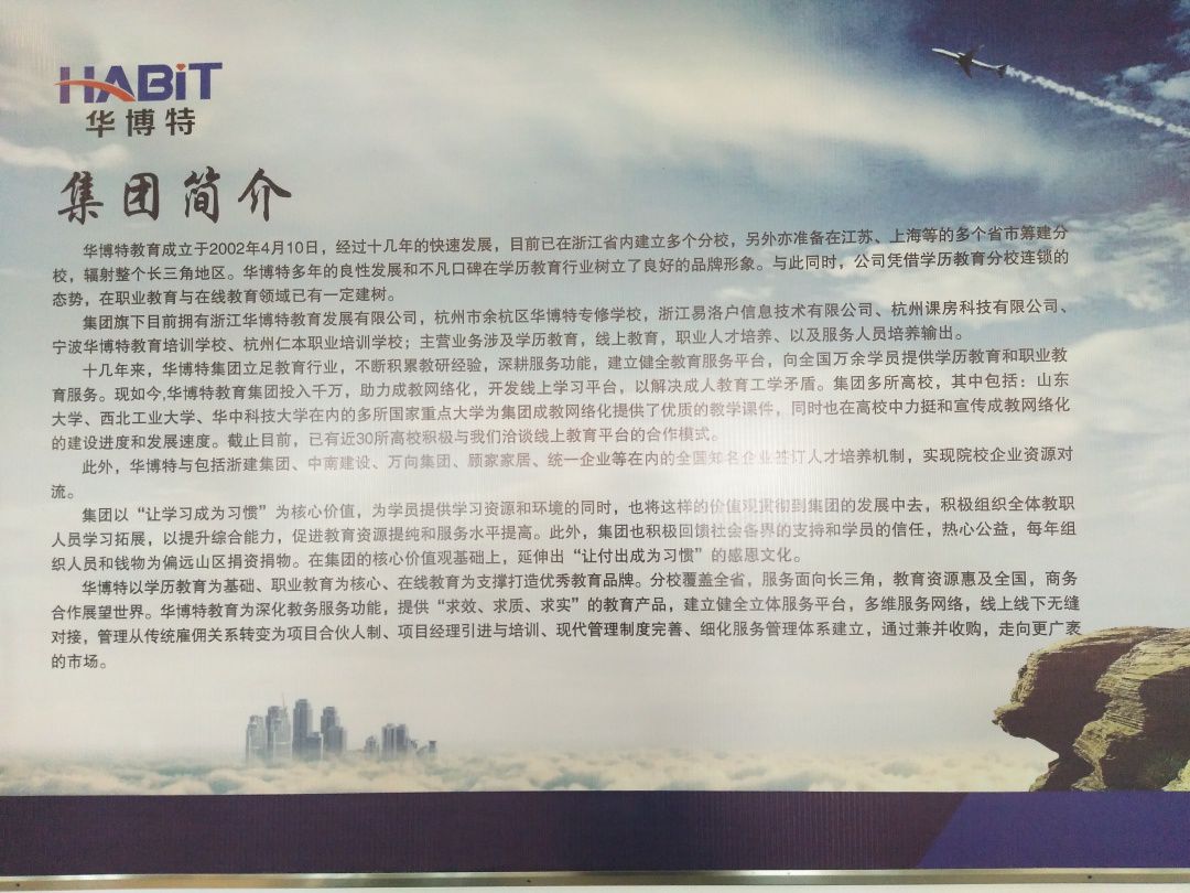 踏破铁鞋缘来是你：走访杭州衢商企业——华博特教育集团