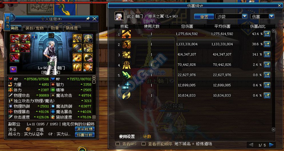 dnf漫游最大伤害,dnf漫游测试伤害