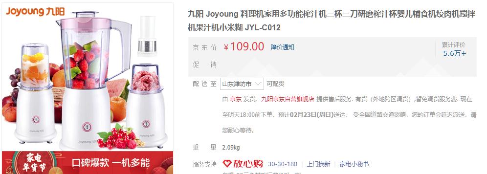 宅（xian）在家里做美食——九阳多功能榨汁机使用体验