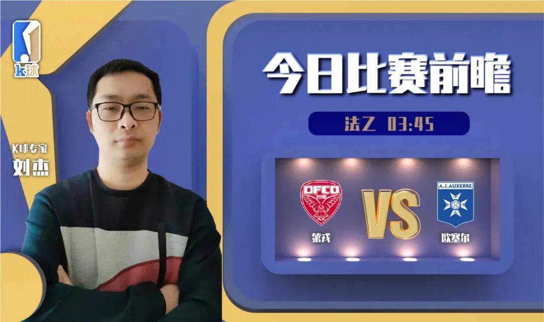 今日足球法乙分析推荐,k球解说德国杯