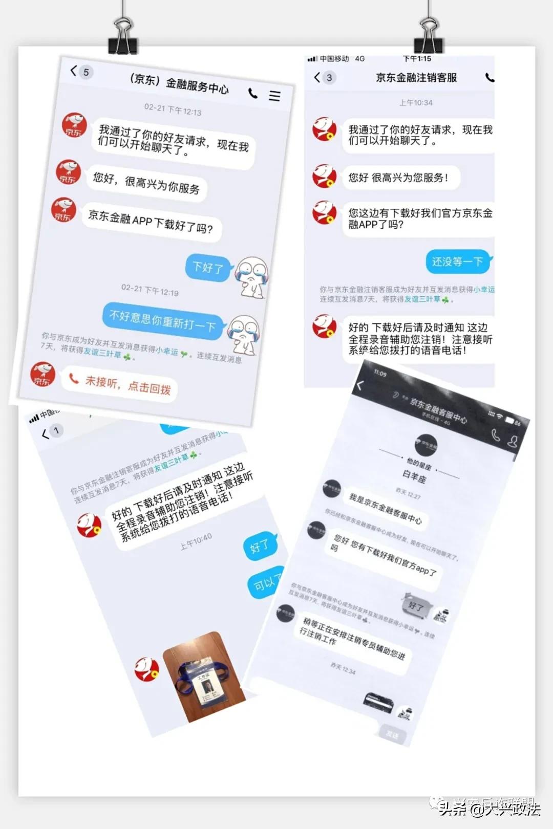 警惕注销“京东白条学生*款贷**账户”诈骗陷阱!*子骗**专挑90后下手