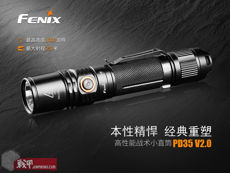 fenix菲尼克斯pd36rv2.0,fenix手电pd40r与pd36r哪个好