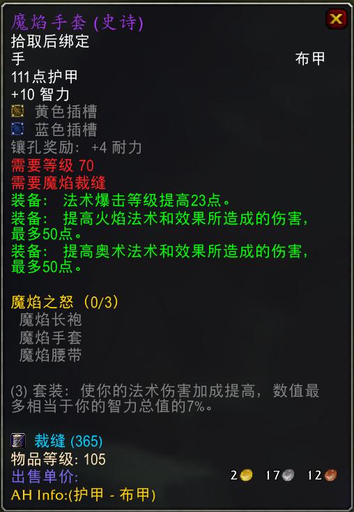 魔兽世界怀旧服法师p5毕业装备,魔兽怀旧服法师装备推荐