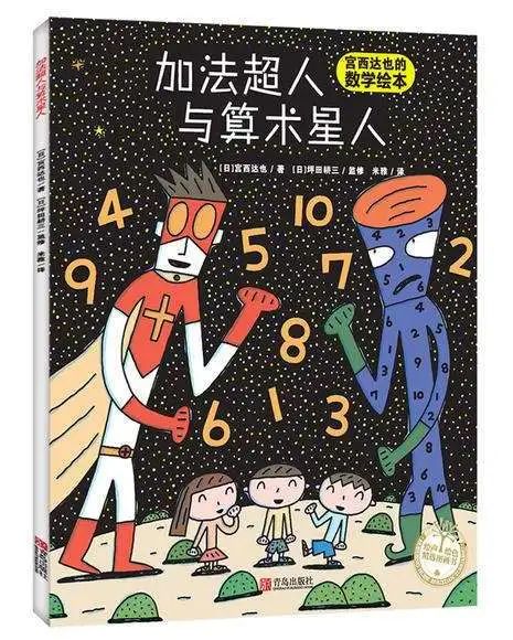 10分钟让孩子爱上数学绘本,超棒数学绘本大汇总