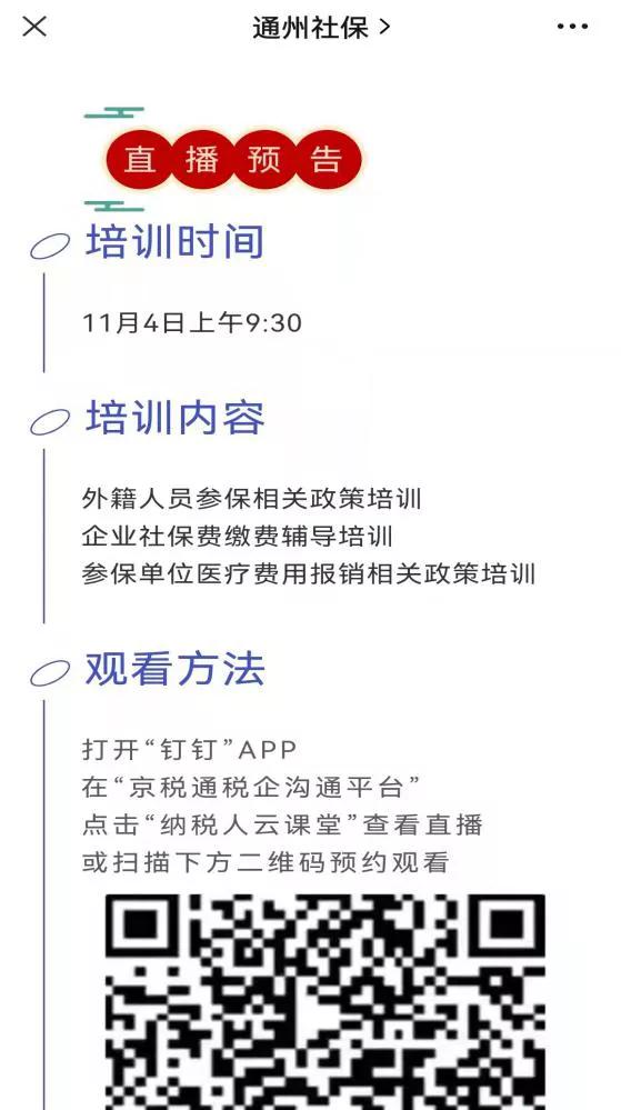 营商环境风景线|跨省、共享、通办，看通州区政务服务“5G”速度