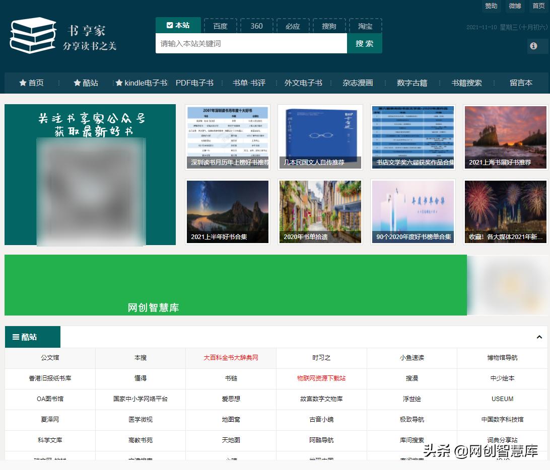 7个宝藏级电子书资源*载下**网站，帮你快速找到想要的书籍