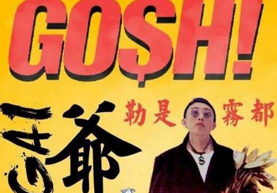 软中华硬玉溪重庆说唱,软中华硬玉溪经典语录