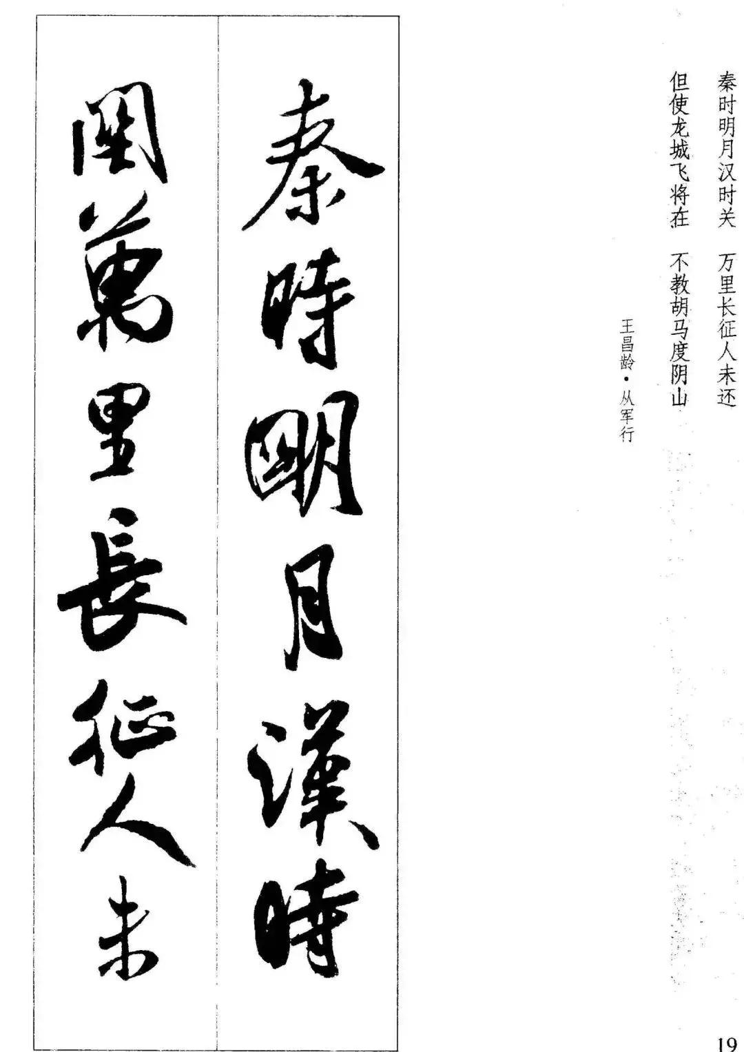 米芾集字古诗行书,米芾行书集字春联七言附横批