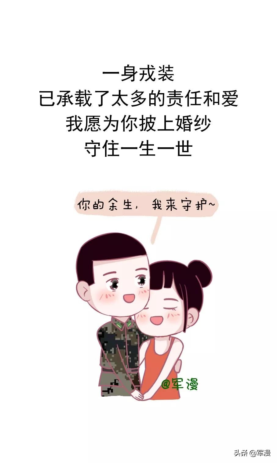 找个军人当老公好不好,如何找个军人老公