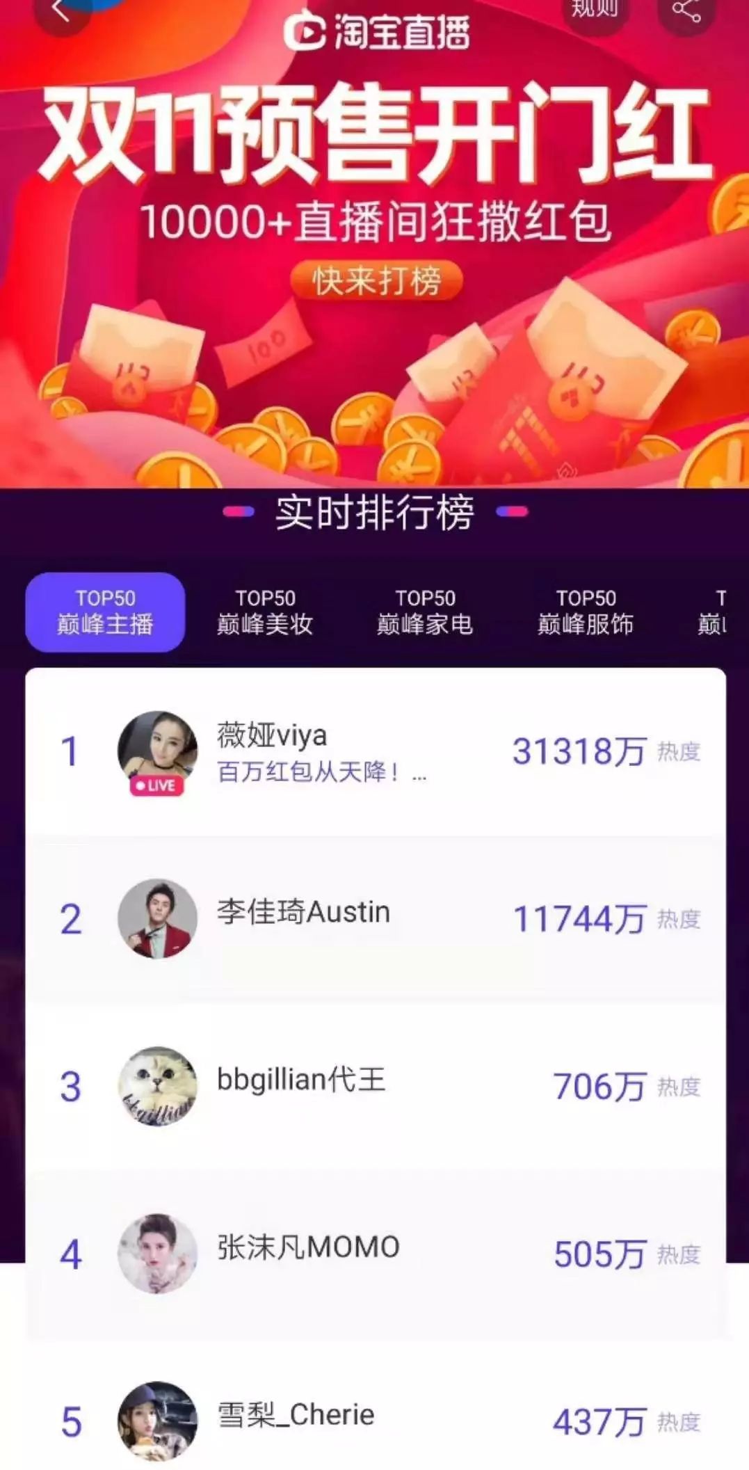 淘宝双11狂欢直播,双十一淘宝直播间攻略