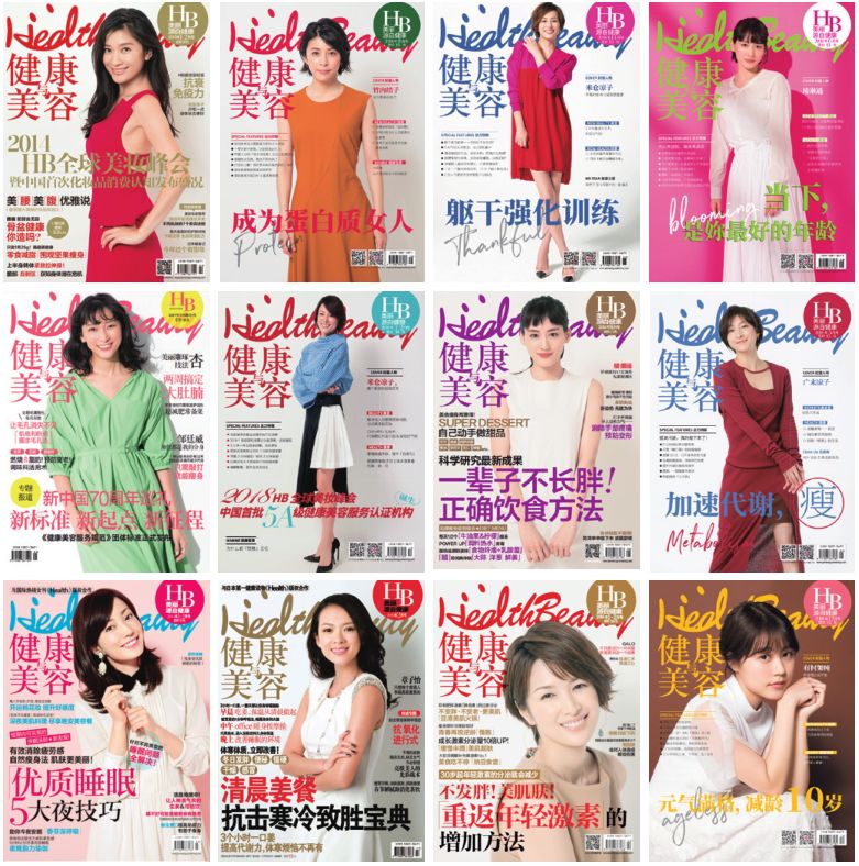 不负时光感恩同行《健康与美容》杂志创刊27周年特辑