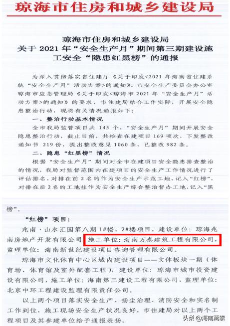 海南万泰建筑工程有限公司董事长,琼海万泰项目