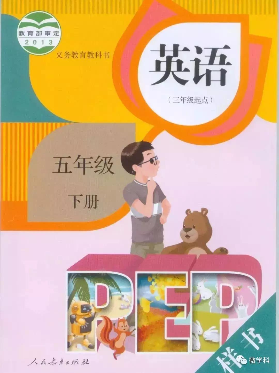 在家就能学英语免费课文,在家自学小学人教版五年级下册