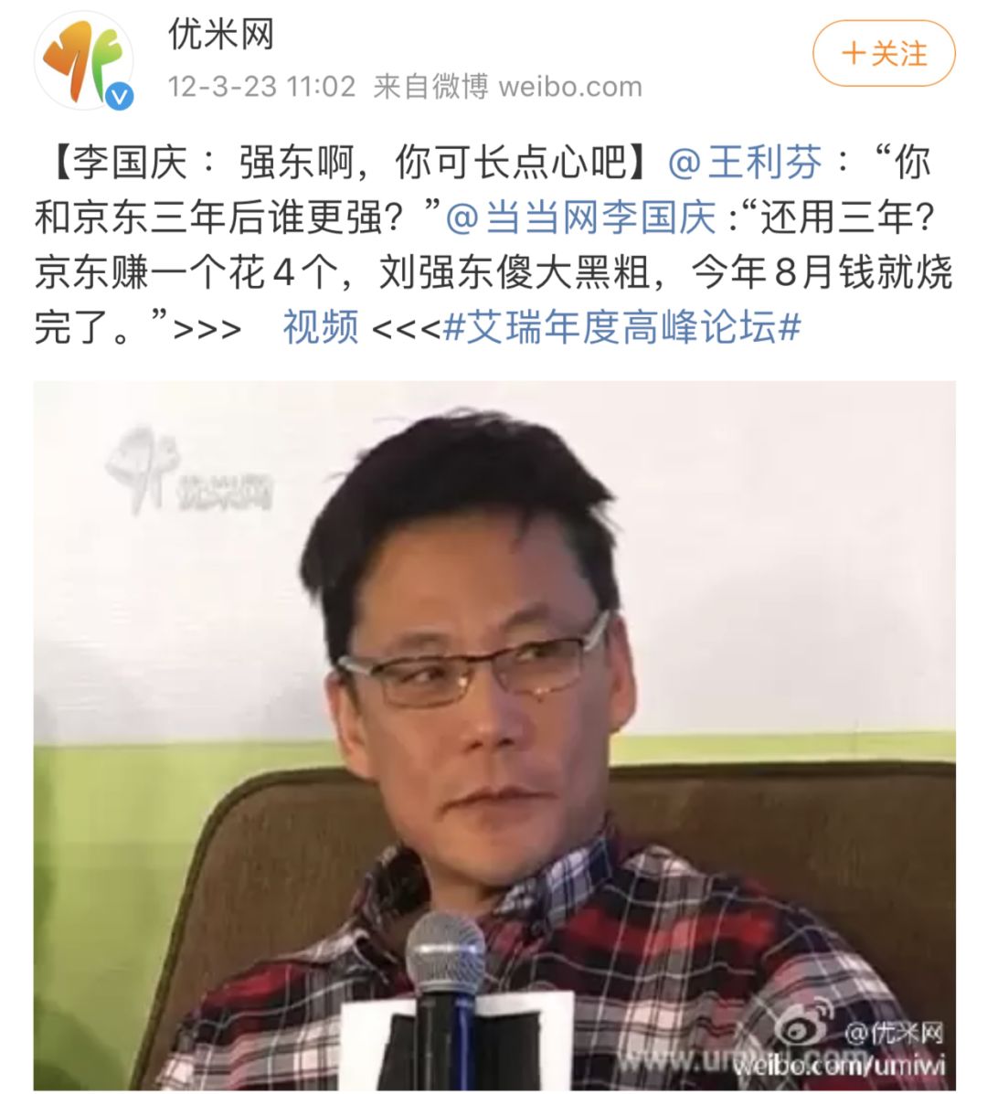 李国庆是何许人也,李国庆人设崩塌