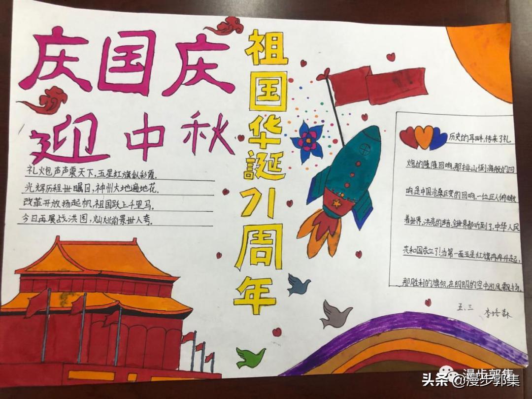 郭集镇中心小学“迎国庆,庆中秋”手抄报优秀作品及评奖结果
