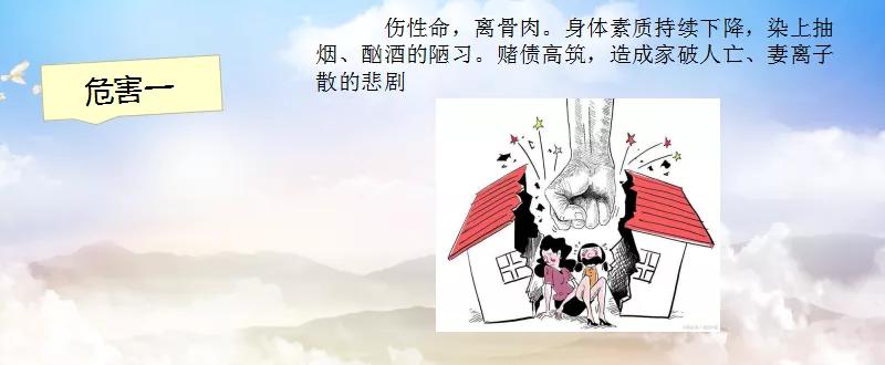 法治宣传赌博的危害,赌博法治微课