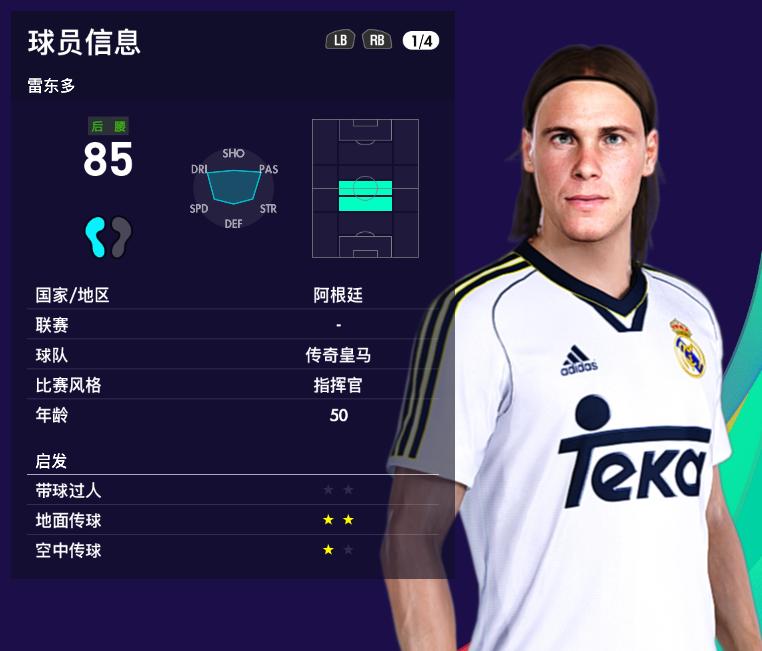 实况足球2023传奇强势球员,实况足球最新皇马精选