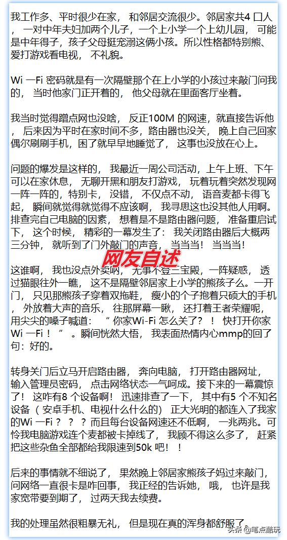 邻居家小孩来故意敲门怎么办,邻居蹭wifi怎么办