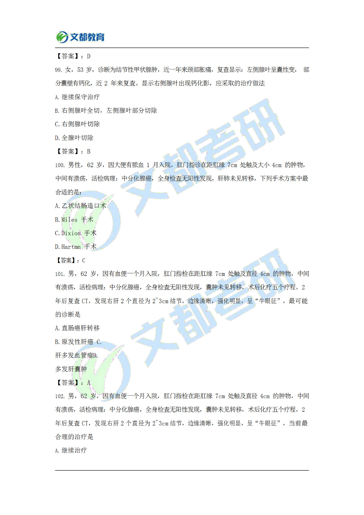 文都考研311,文都考研答案