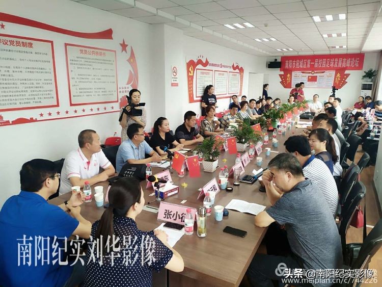 南阳校园足球联赛,校园足球高峰论坛