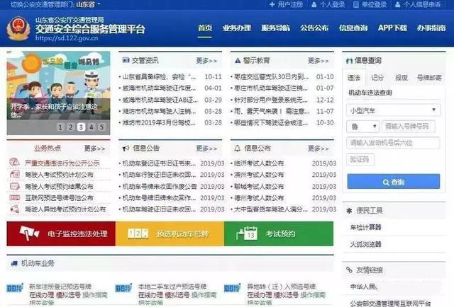 枣庄车管所的消息,山东车管所最新通知枣庄