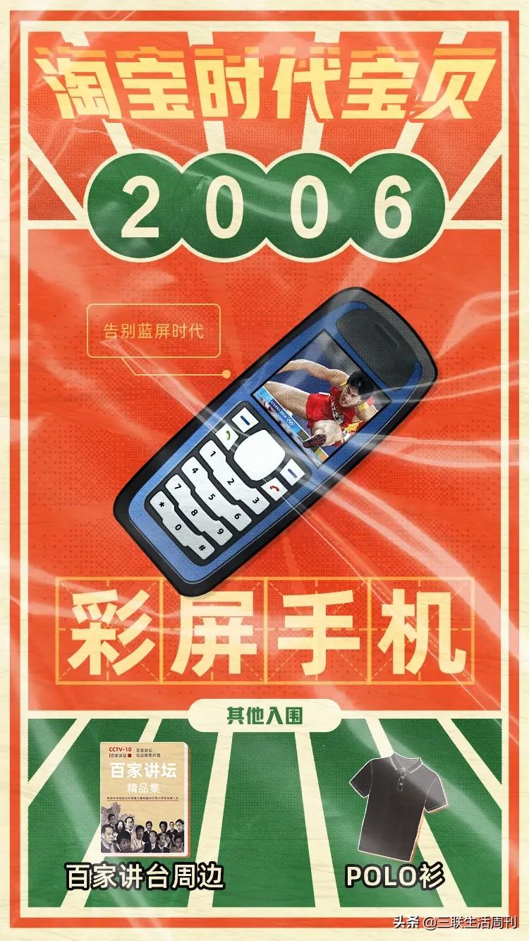 十八年，你淘了啥宝？