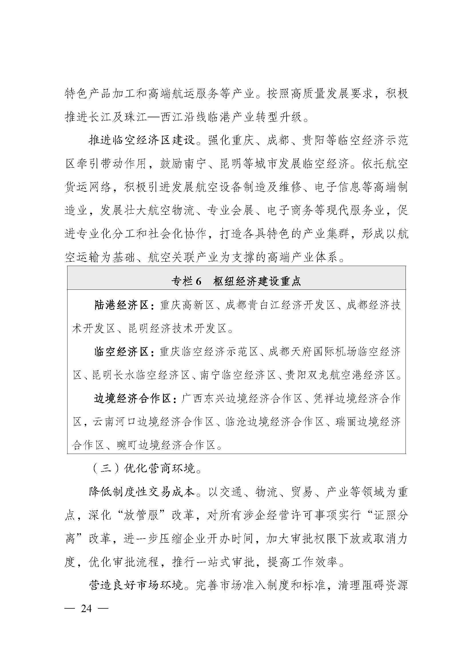 西部陆海新通道总体规划印发时间,西部陆海新通道总体规划内容