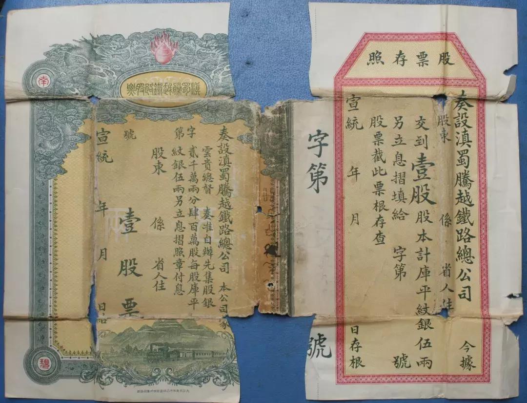 腾冲往事：清末民国时期的那些银行