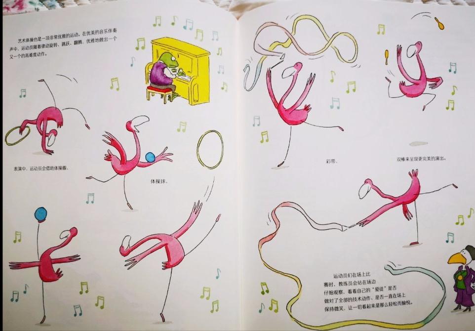 跟体育游戏有关的绘本,儿童运动趣味知识