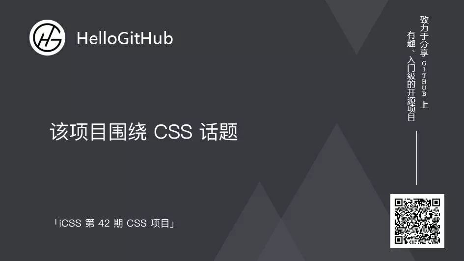 hellogithub第18期,hellogithub第26期