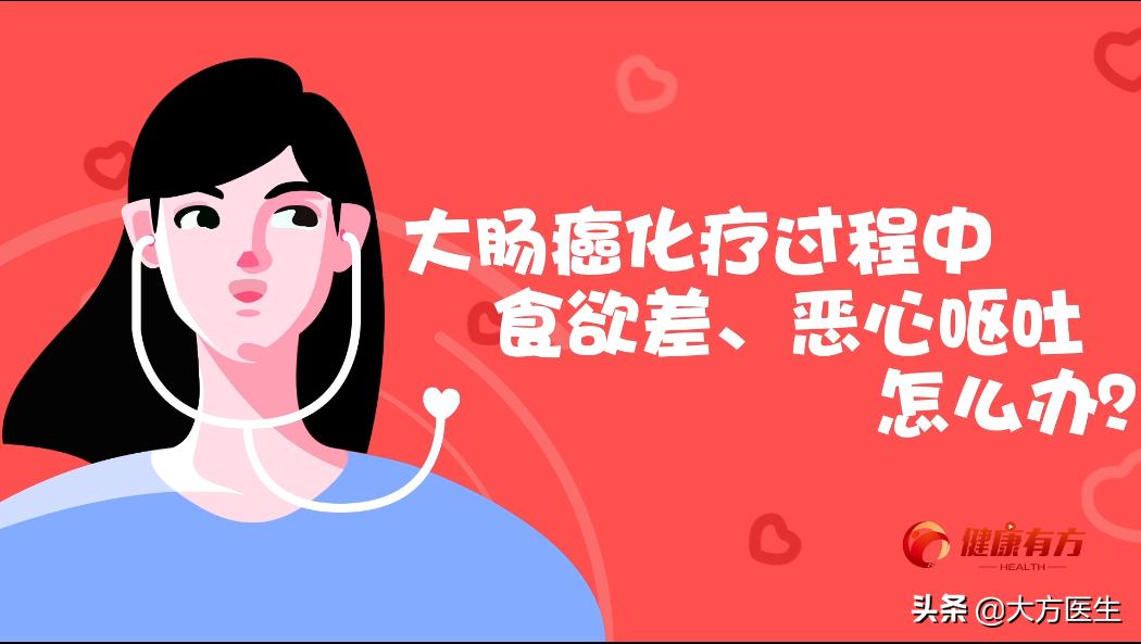 大肠癌化疗怎么做,清风计划战胜癌症