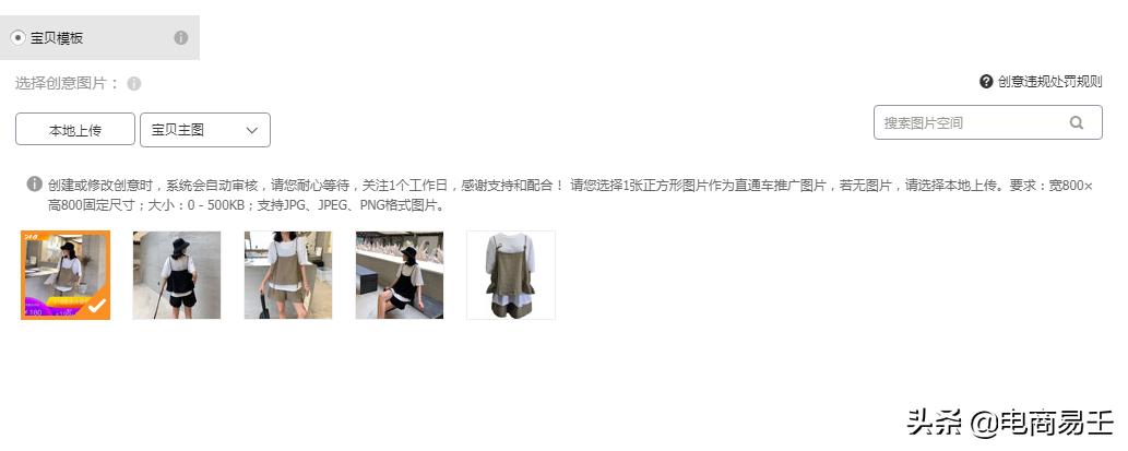 淘宝电商开直通车技巧,直通车智能计划怎么优化展现