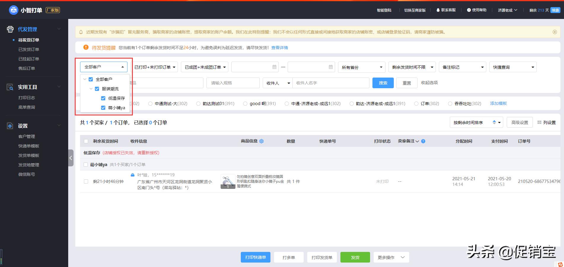 拼多多如何设置一件代发操作,拼多多代发怎么操作教程