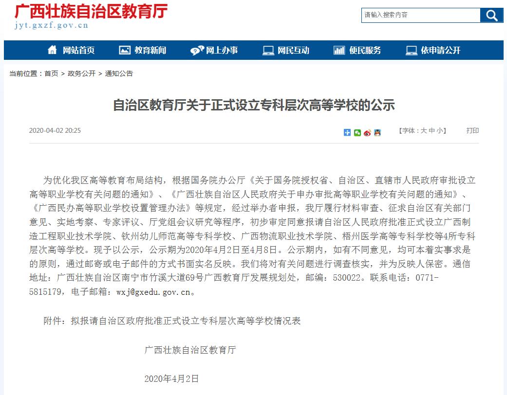 钦州高校,好消息高校招生