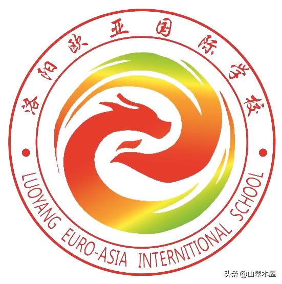 洛阳市欧亚国际学院,洛阳欧亚国际学校靠谱吗