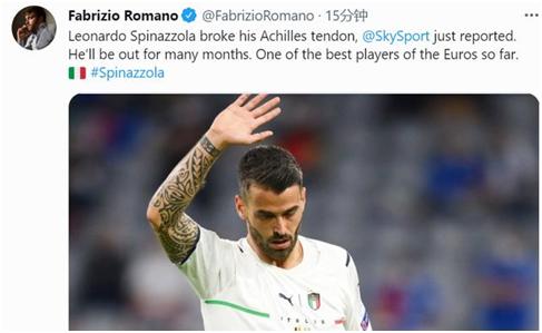 斯皮纳佐拉欧洲杯负伤最长或需1年时间休养