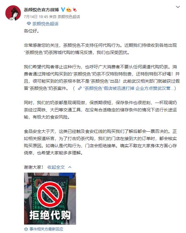 茶颜悦色异地代购,茶颜悦色代购1杯200元网评