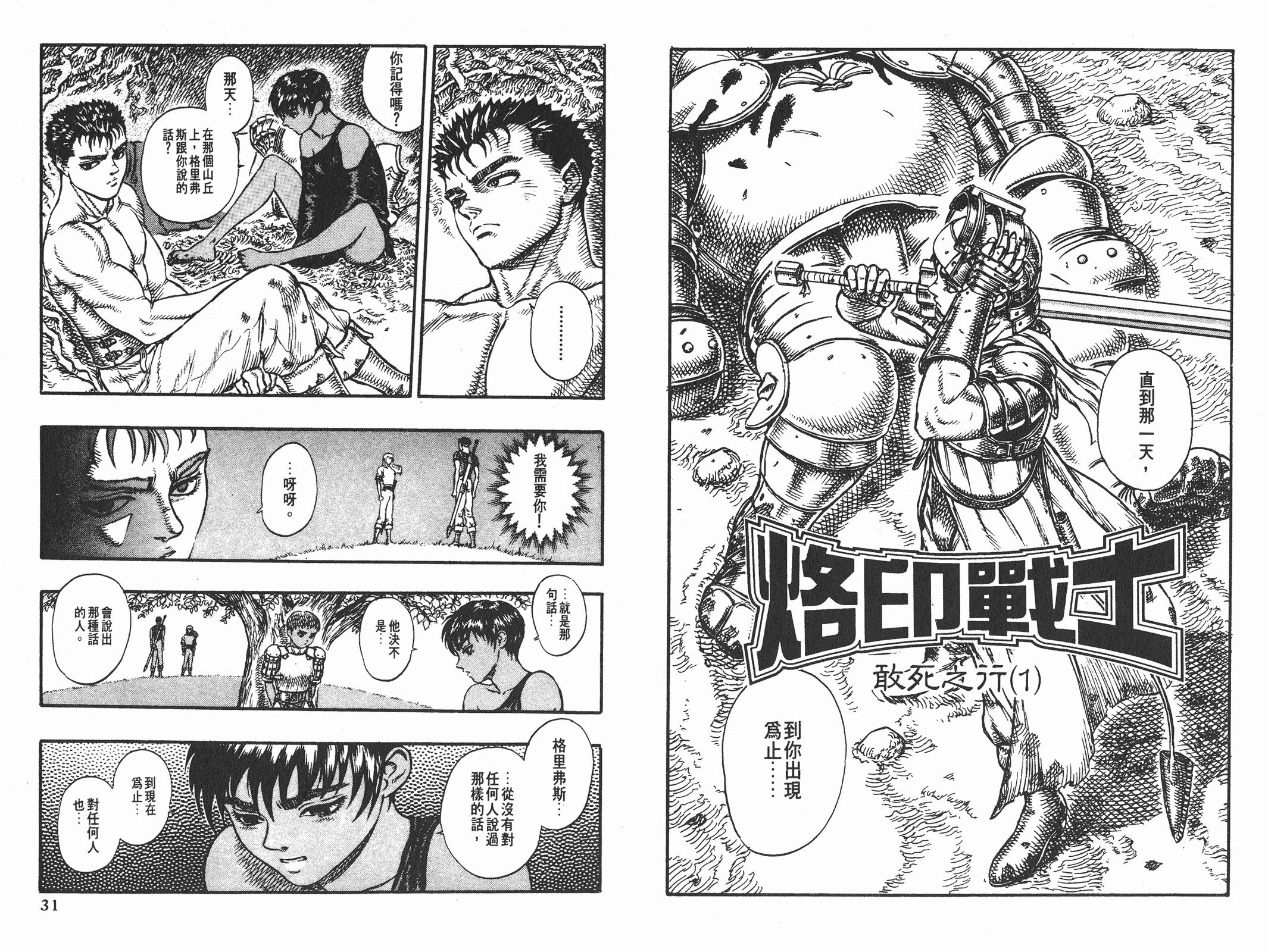 剑风传奇卡思嘉为什么不反抗,剑风传奇卡思嘉后续